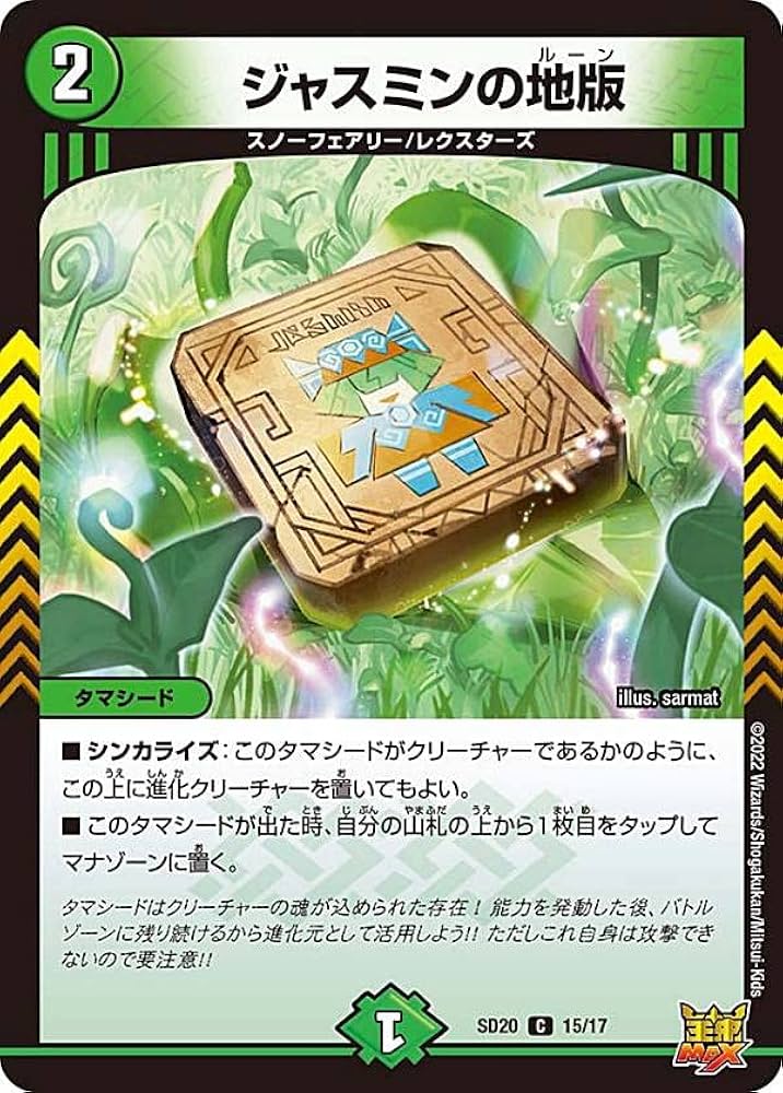 Amazon.co.jp: デュエルマスターズ DMSD20 15/17 ジャスミンの地